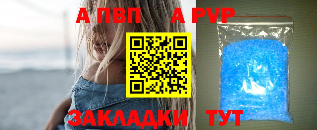 A PVP Соль  Вход с VPN  Alpha PVP Crystall  Муром  A PVP СК 