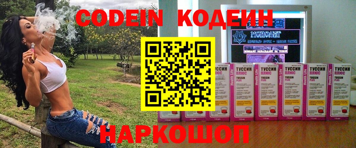 Кодеин напиток Lean (лин)  Кодеин Purple Drank  Вход с VPN  Муром 