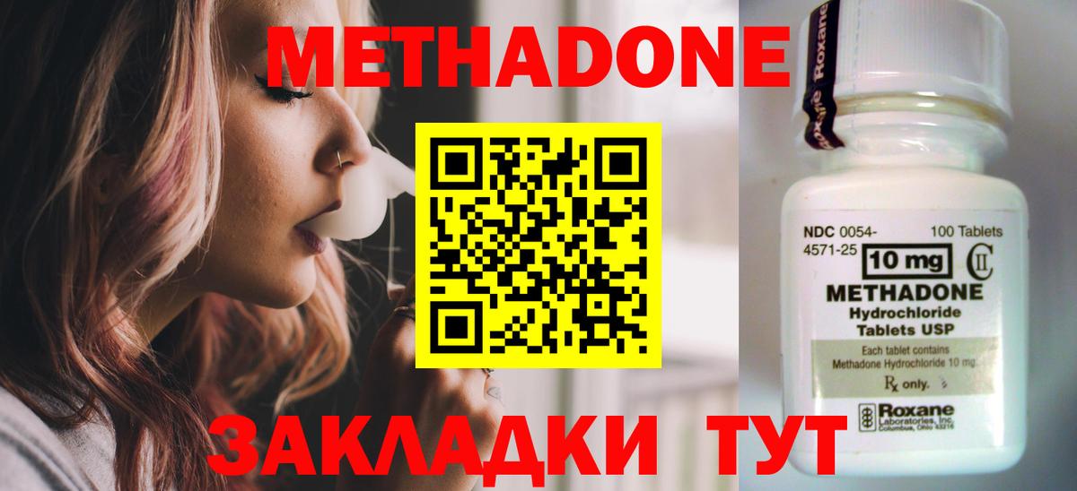Метадон methadone Муром